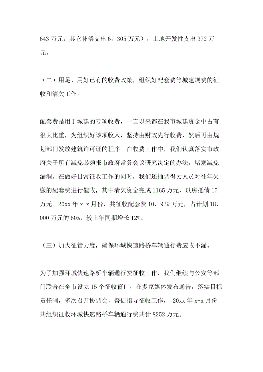 市预算外资金治理局上半年工作总结_第3页