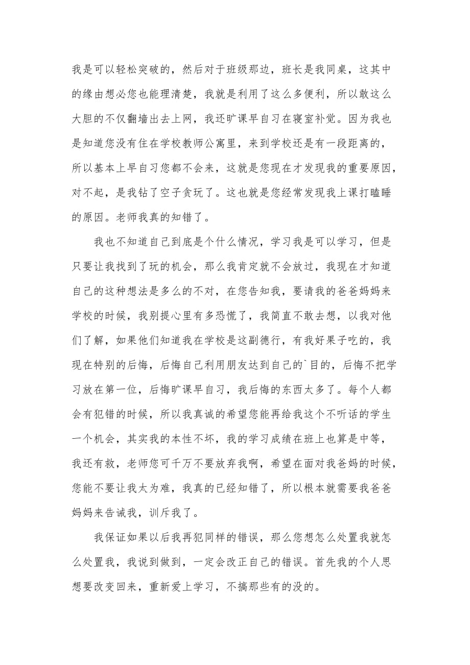 高中生早自习旷课检讨书（可编辑）_第2页