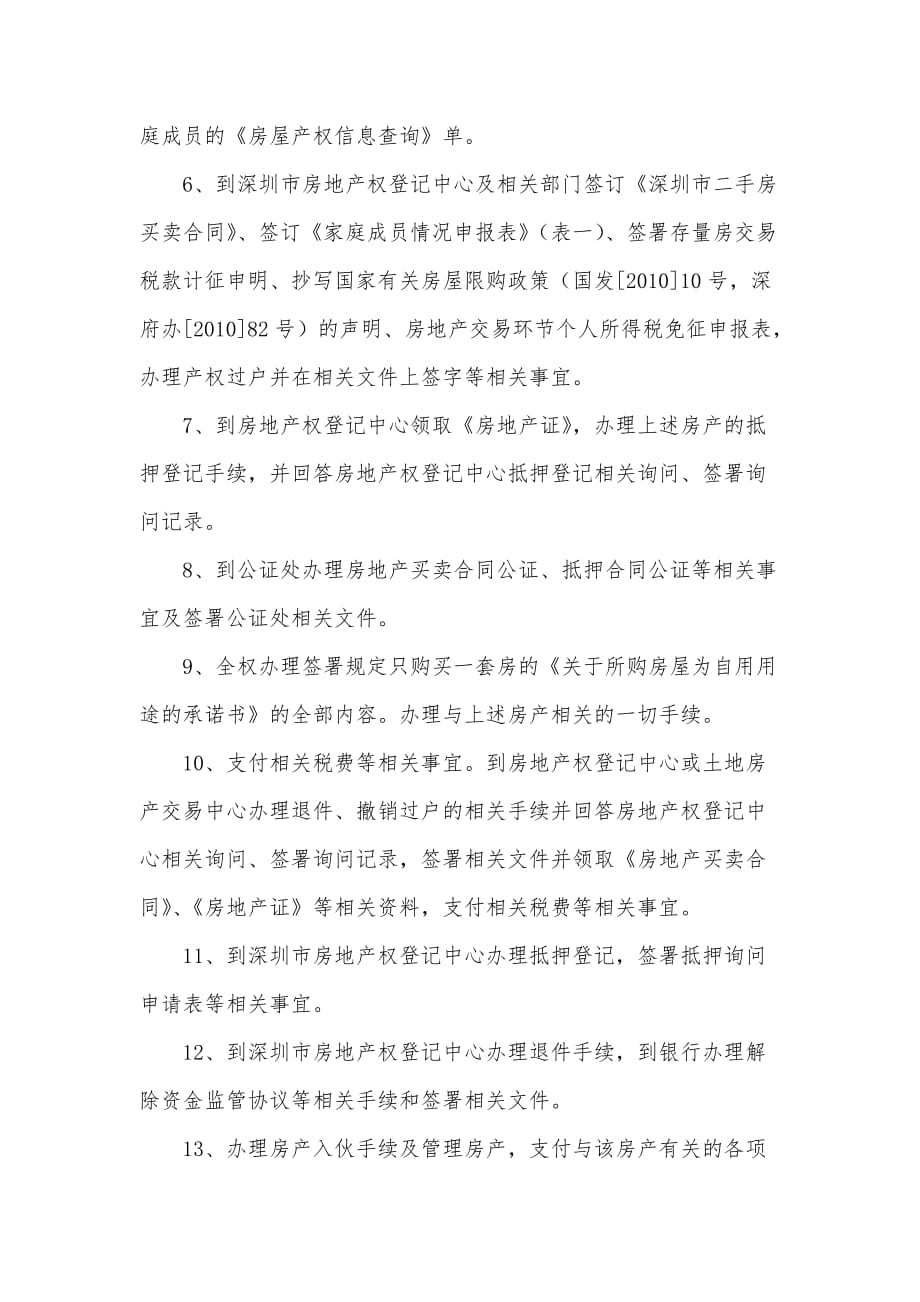 房产买方委托书范文（可编辑）_第2页