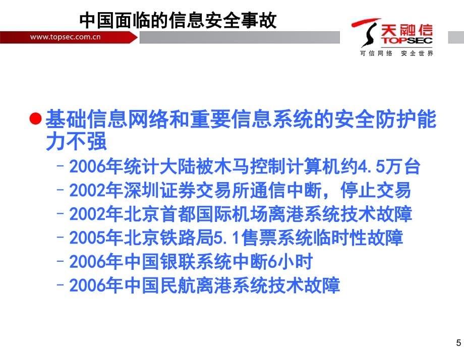 网络安全体系基础架构建设知识幻灯片课件_第5页