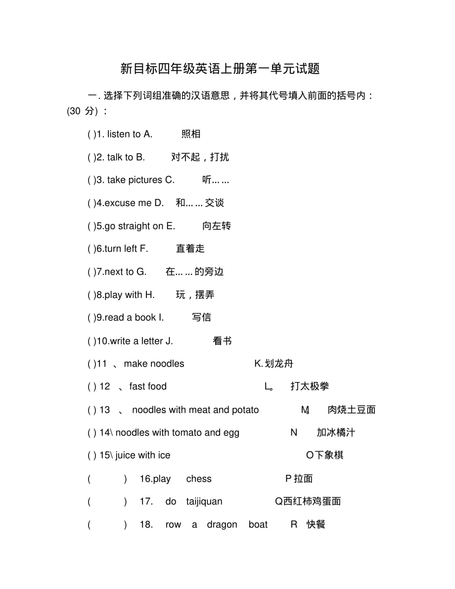 新目标四年级英语上册第一单元试题 修订_第1页