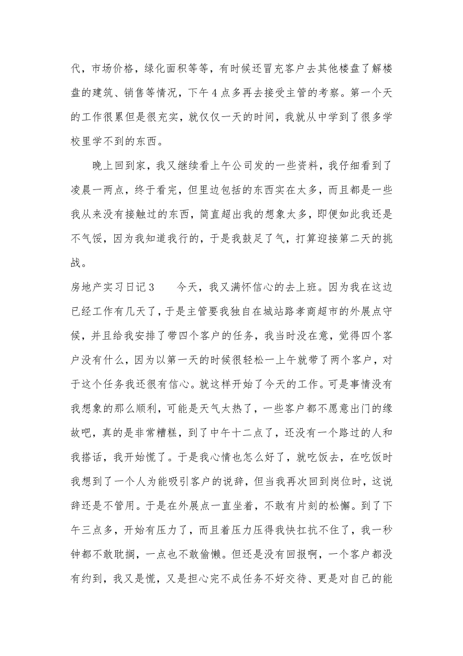 房地产实习日记20篇（可编辑）_第3页