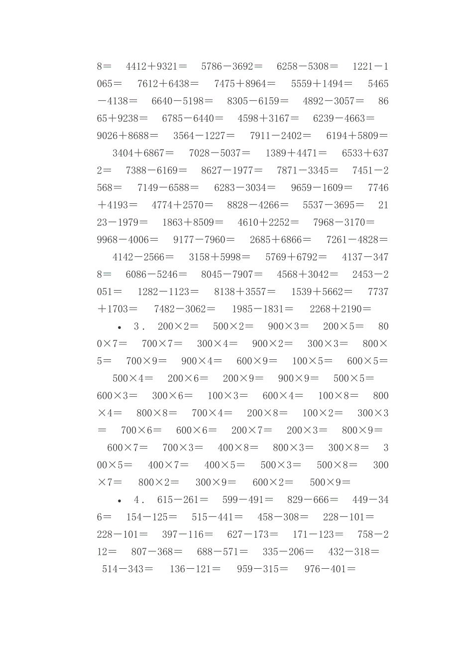 新人教版三年级数学计算题(附)--修订编选_第2页