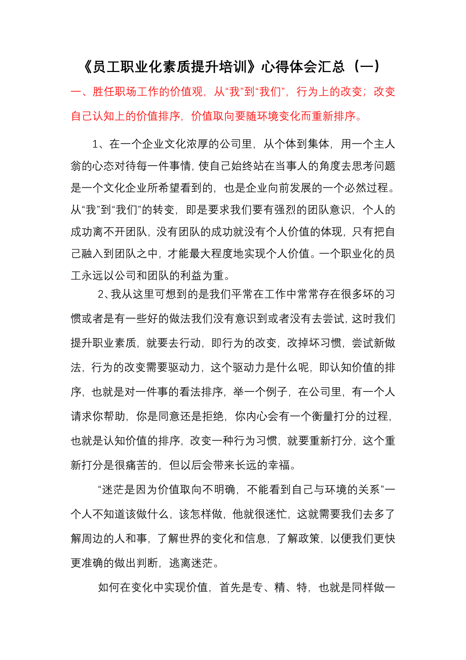 员工职业化素质提升培训心得体会汇总(一)-修订编选_第1页