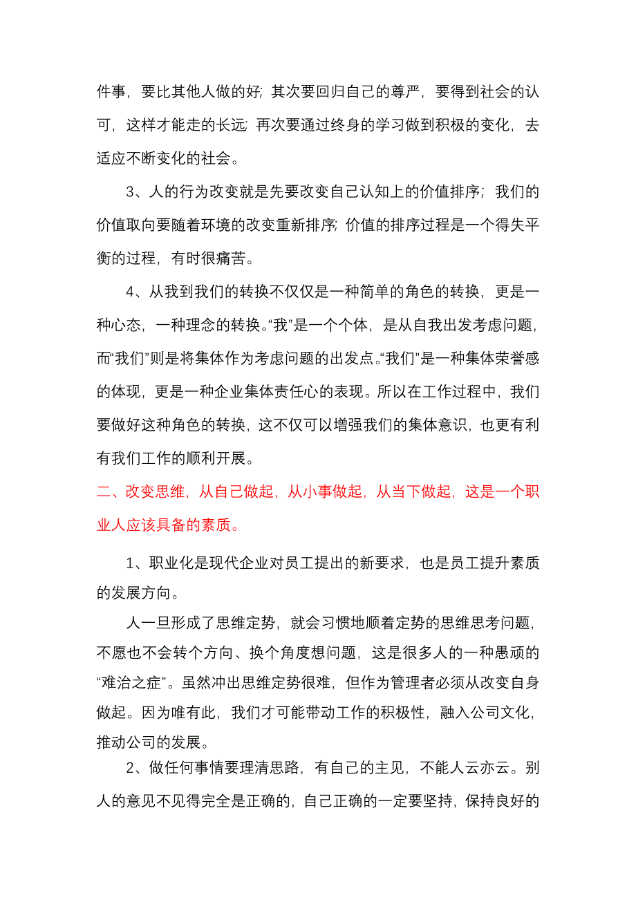 员工职业化素质提升培训心得体会汇总(一)-修订编选_第2页