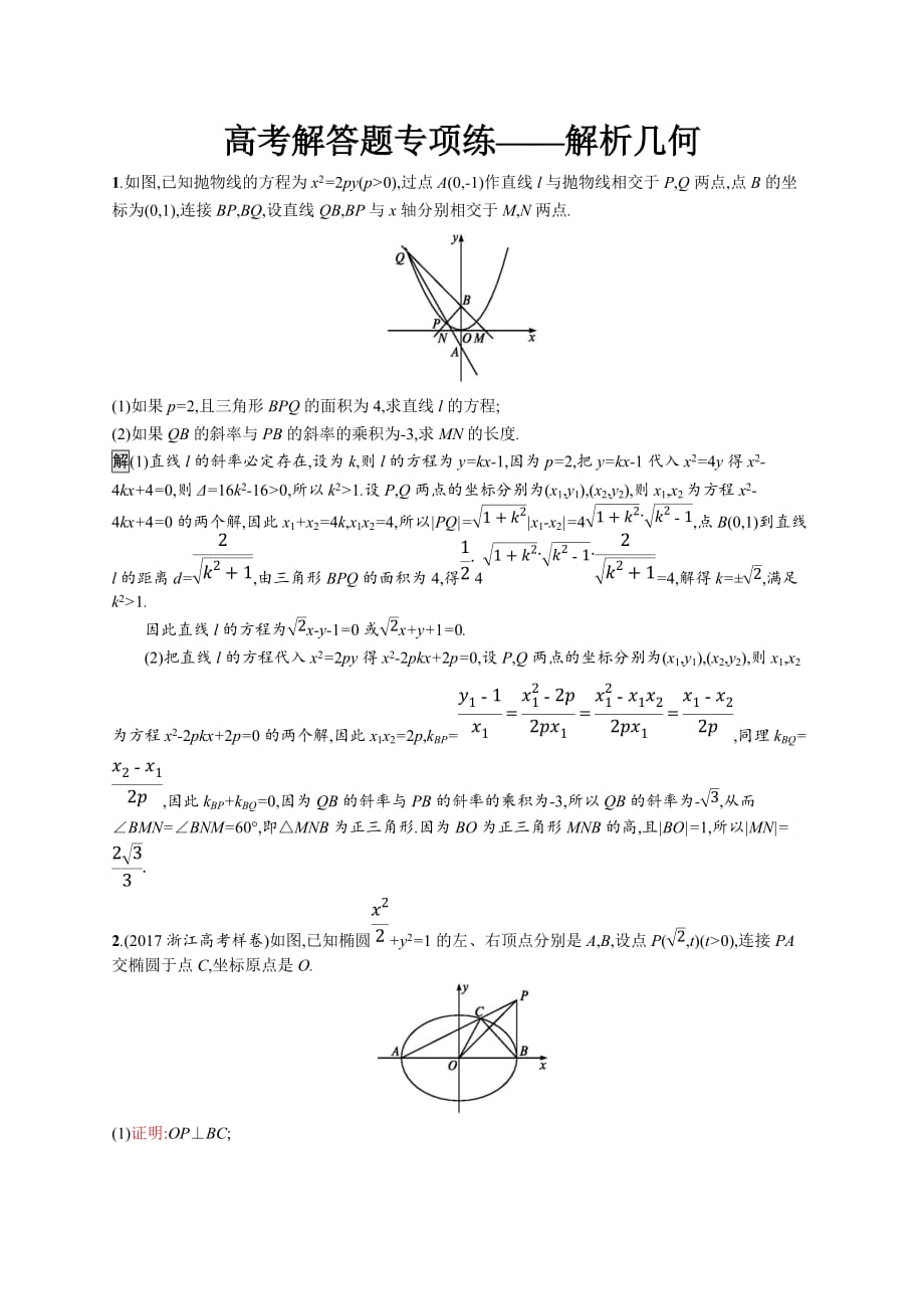 61、2020版数学新优化浙江大一轮试题：高考解答题专项练5 Word版含答案_第1页