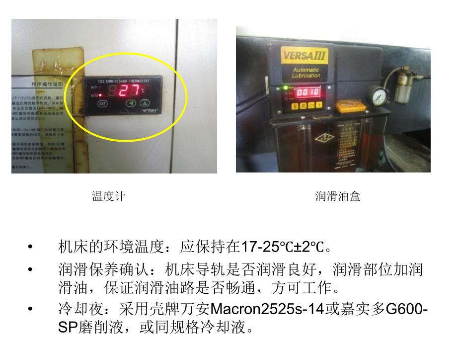 机床操作规程成型磨齿机PPT参考课件_第3页