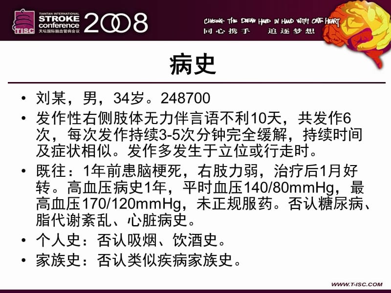 缺血性脑血管病的分层管理病例分析幻灯片课件_第2页