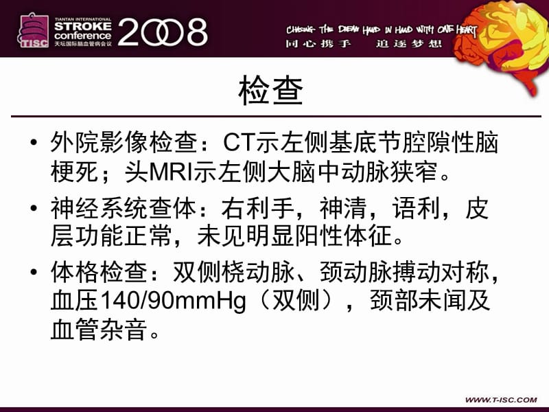 缺血性脑血管病的分层管理病例分析幻灯片课件_第3页