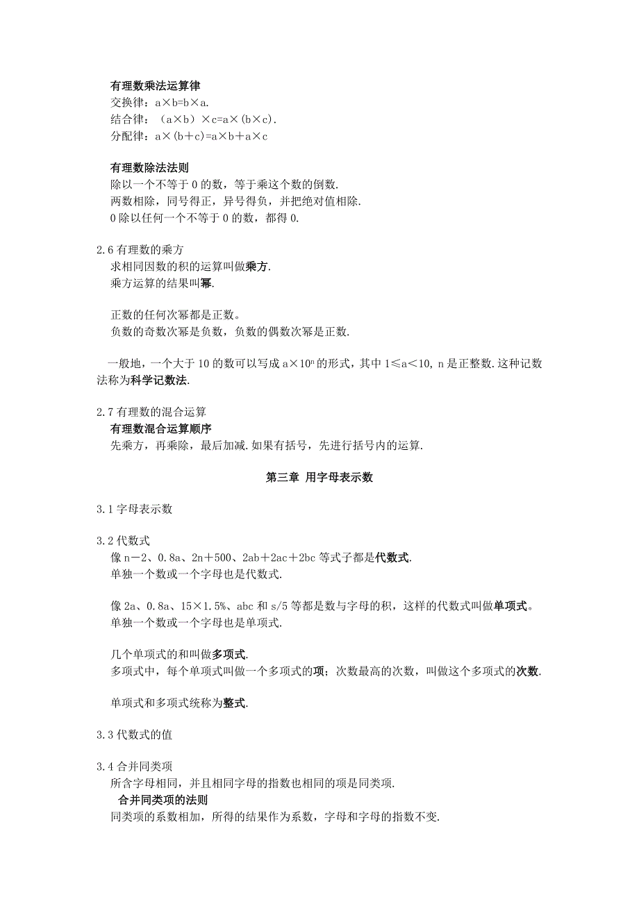 初一数学概念、公式总结(苏教版)-修订编选_第2页