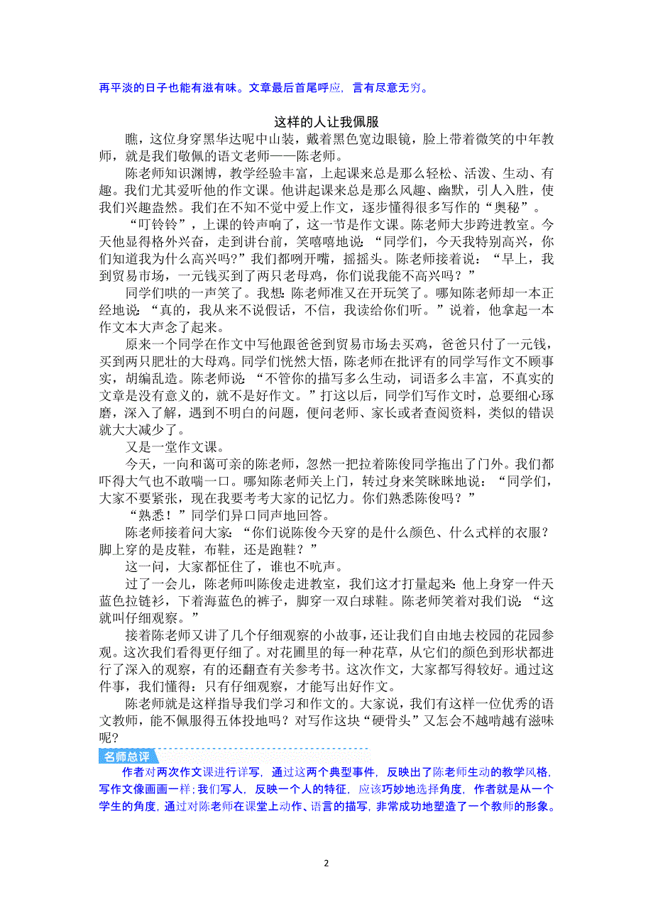 部编版七年级语文下册单元作文例文整理-修订编选_第2页