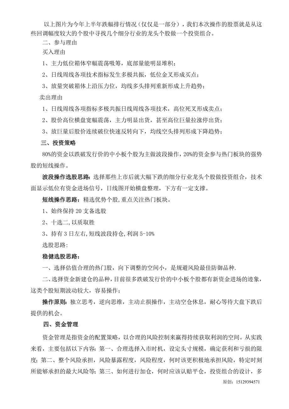 股票投资计划书（精编新修订）_第2页