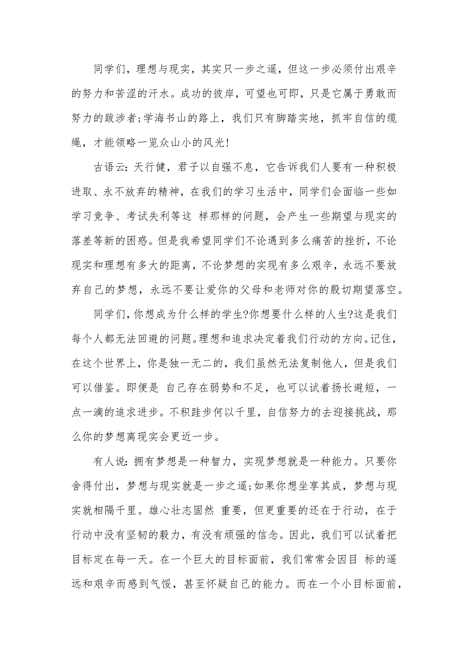 放飞梦想800字演讲稿（可编辑）_第3页