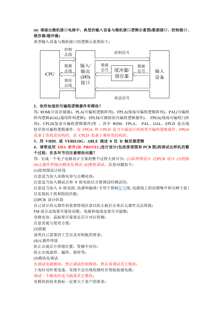 硬件工程师面试题集(含答案,很全)（精编新修订）_第2页