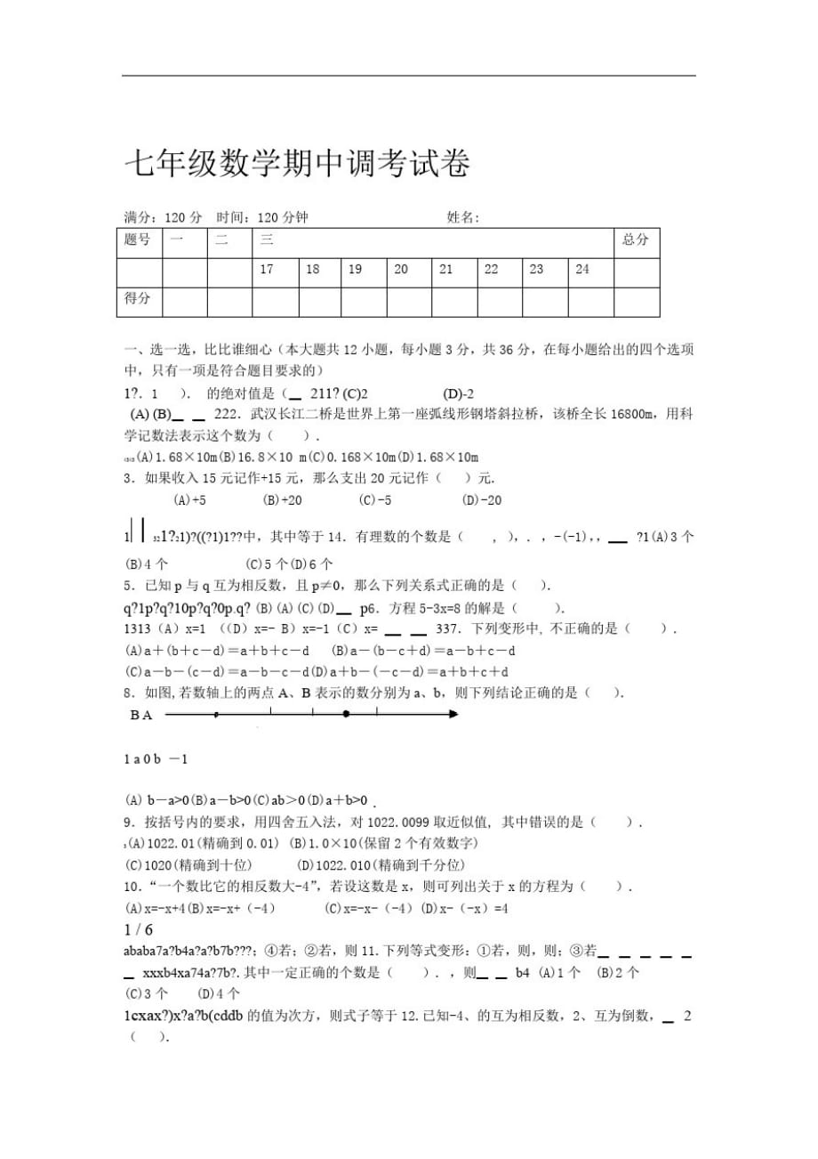 七级数学上册期中考试试卷及答案-_第1页