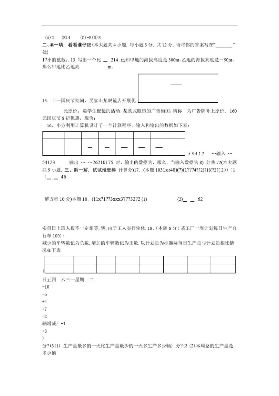 七级数学上册期中考试试卷及答案-_第2页