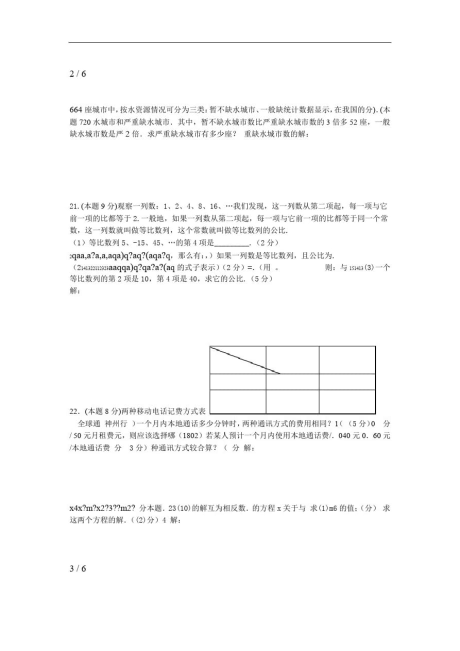 七级数学上册期中考试试卷及答案-_第3页