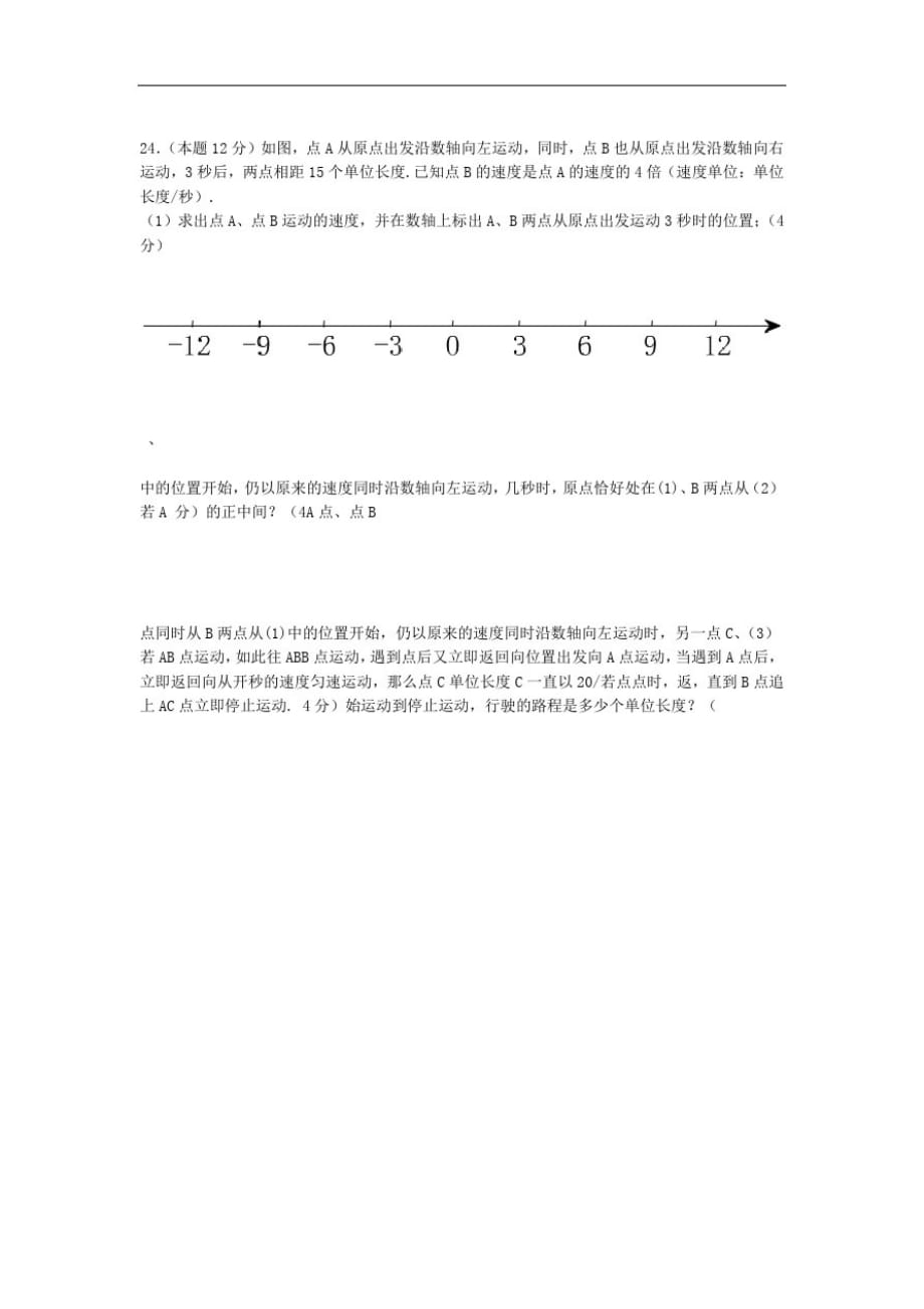 七级数学上册期中考试试卷及答案-_第4页