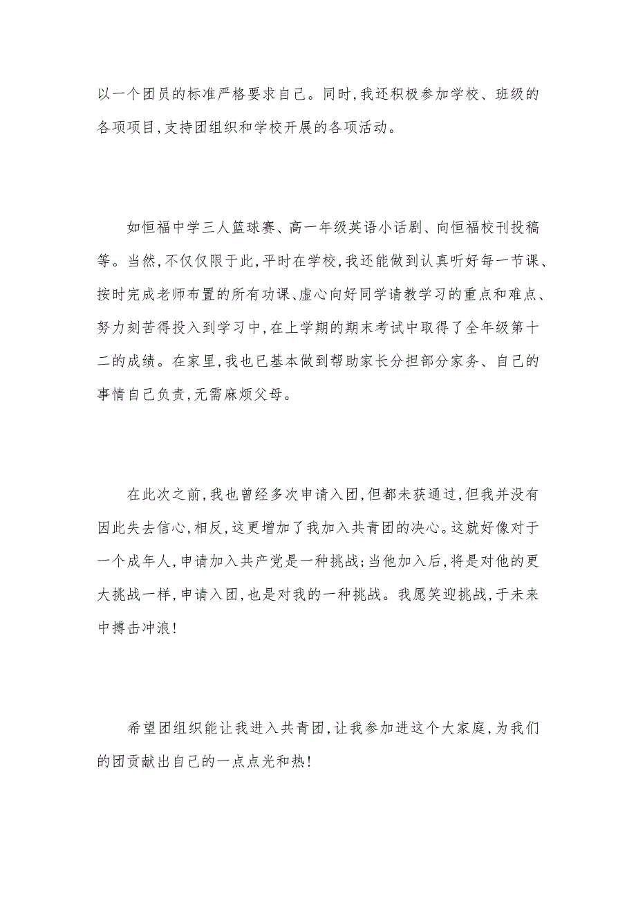 高一学生入团申请书500字范文汇编（可编辑）_第2页