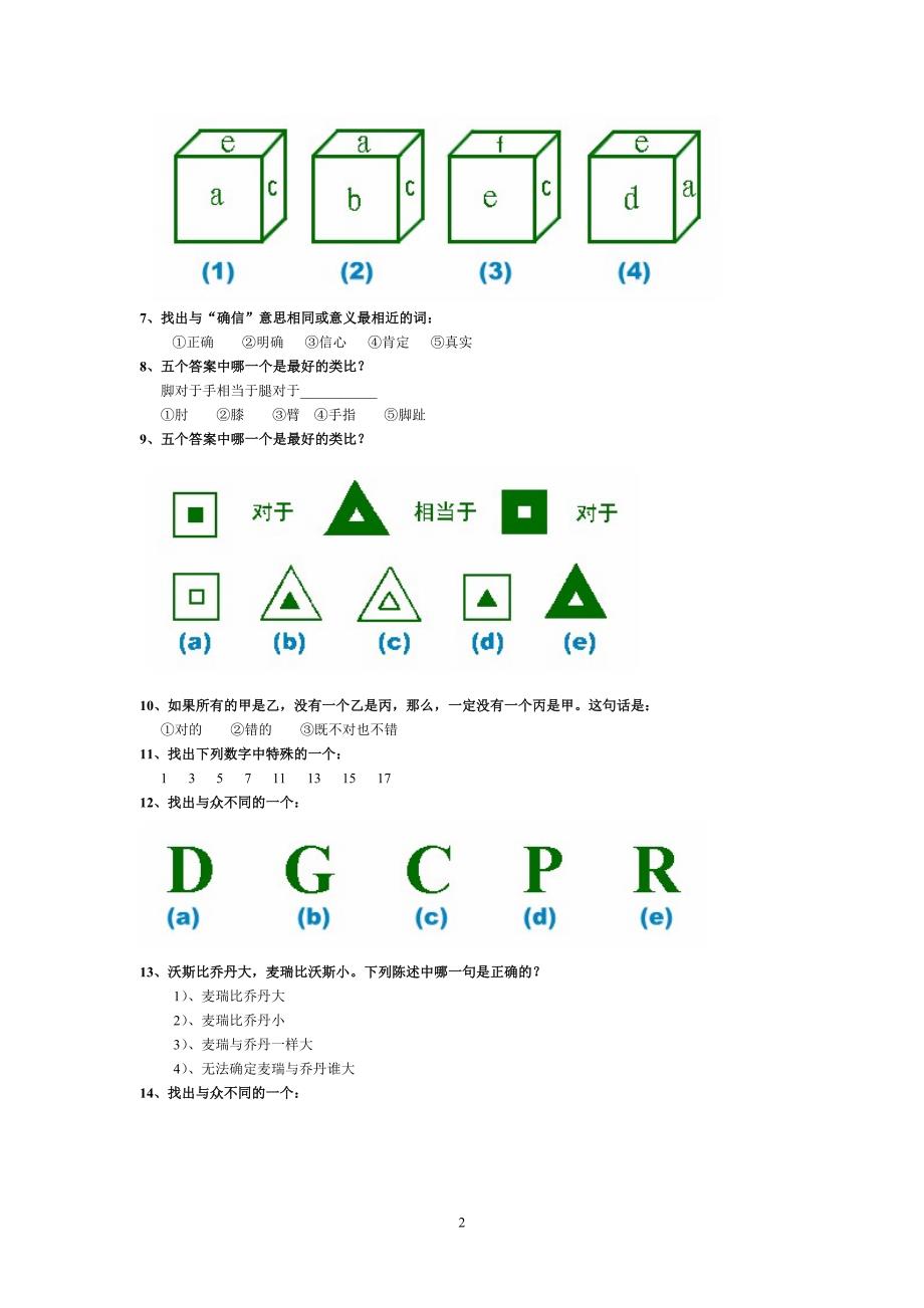 斯坦福-比奈-国际标准智商测试--修订编选_第2页