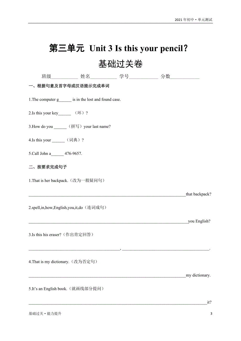 2021年七年级英语上册单元测试定心试：Unit 3 Is this your pencil？（基础过关）（学生版）_第3页