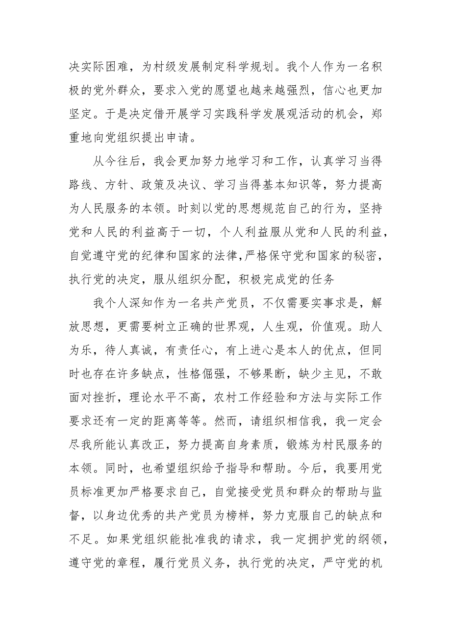 202X年最新入党申请书范文 202X入党申请书格式_第3页