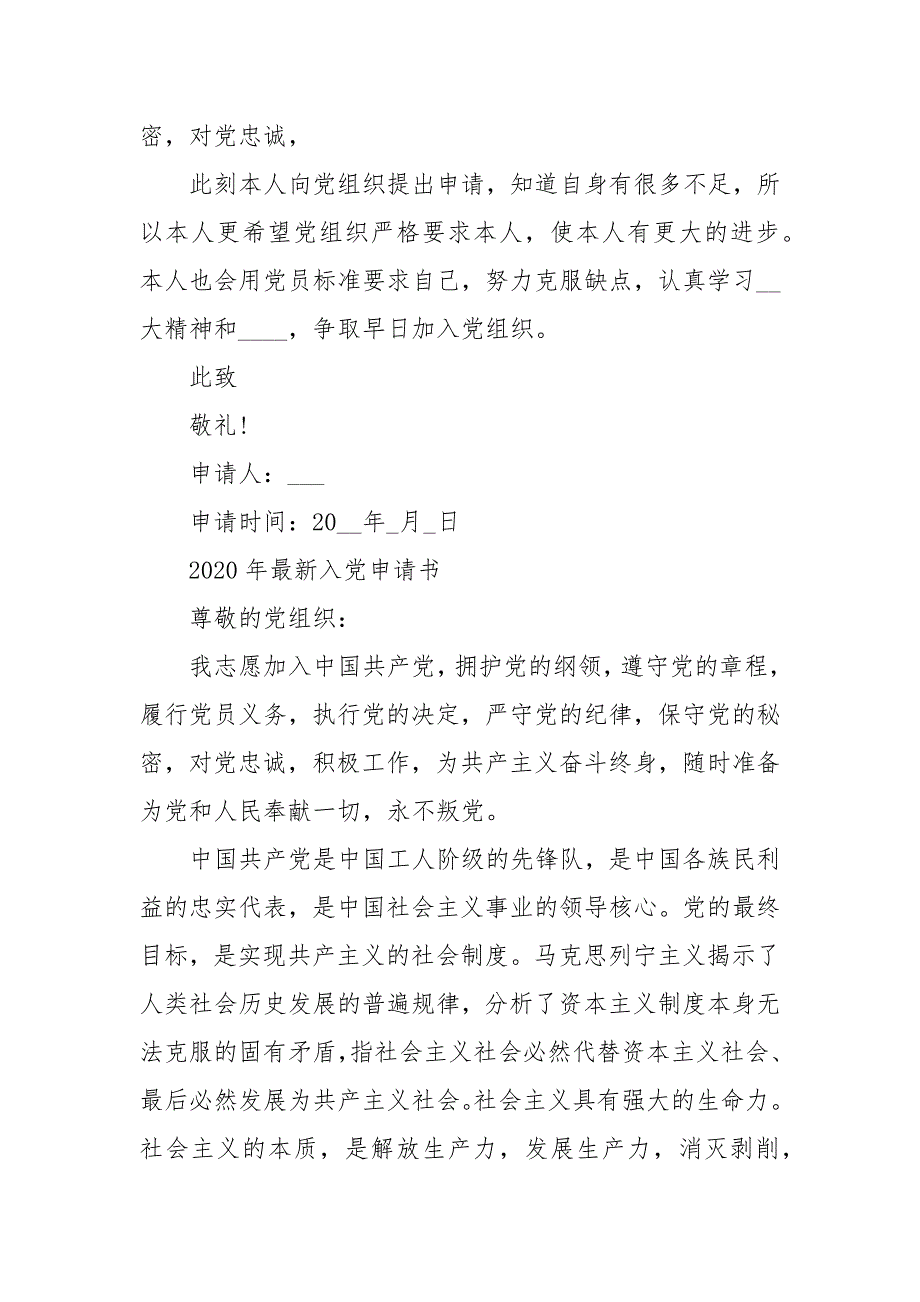 202X年最新入党申请书范文 202X入党申请书格式_第4页