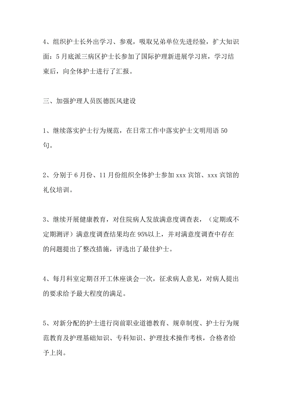 xx年10月一个医院护士长的个人工作总结范文_第3页