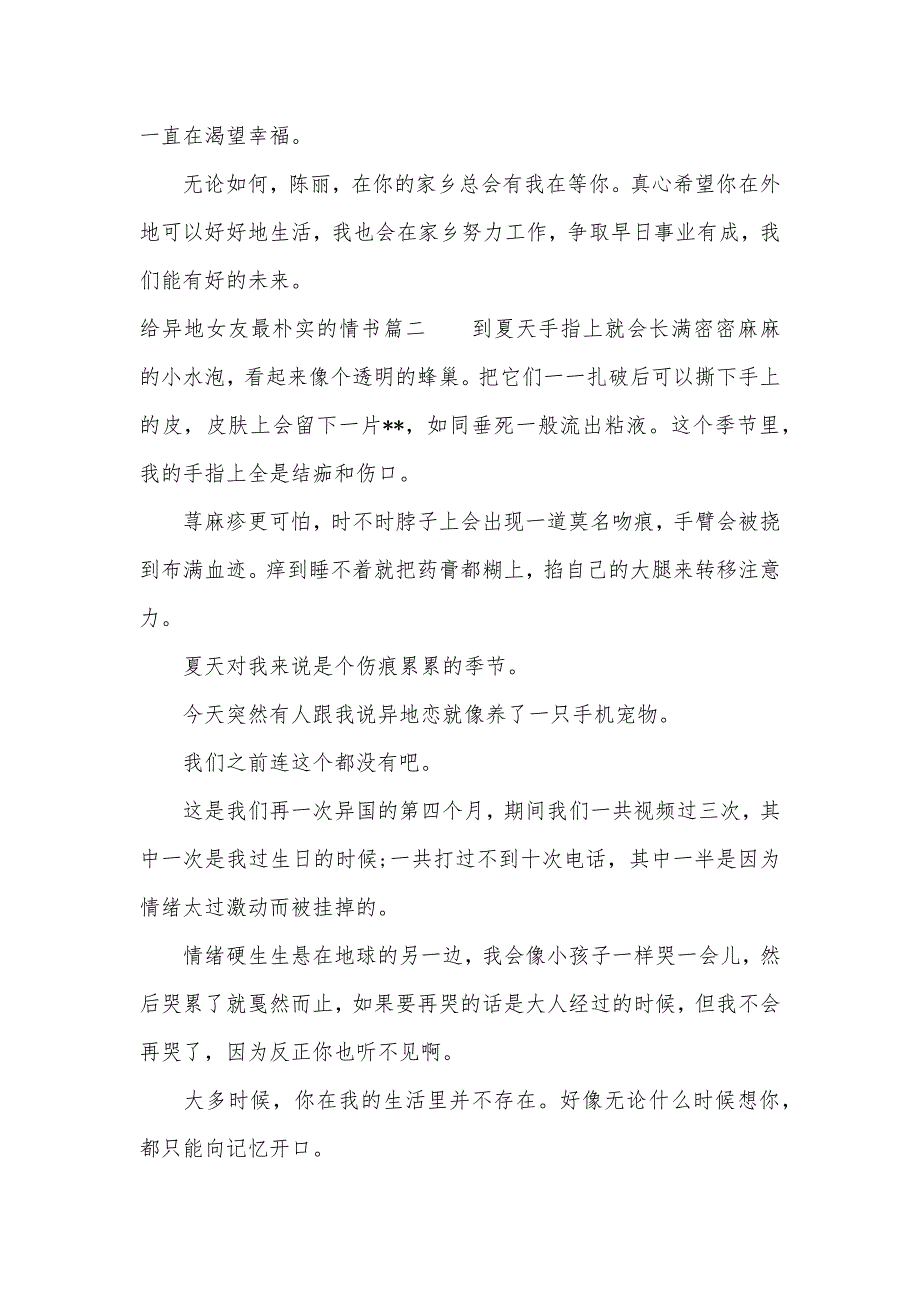 给异地女友最朴实的情书（可编辑）_第2页