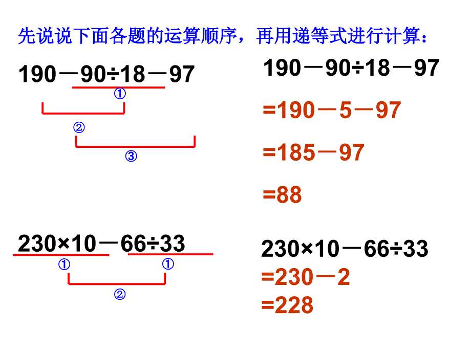 四年级上册数学课件-4.2 整数的四则运算（三步计算试题）▏沪教版 (共11张PPT)(2)_第1页