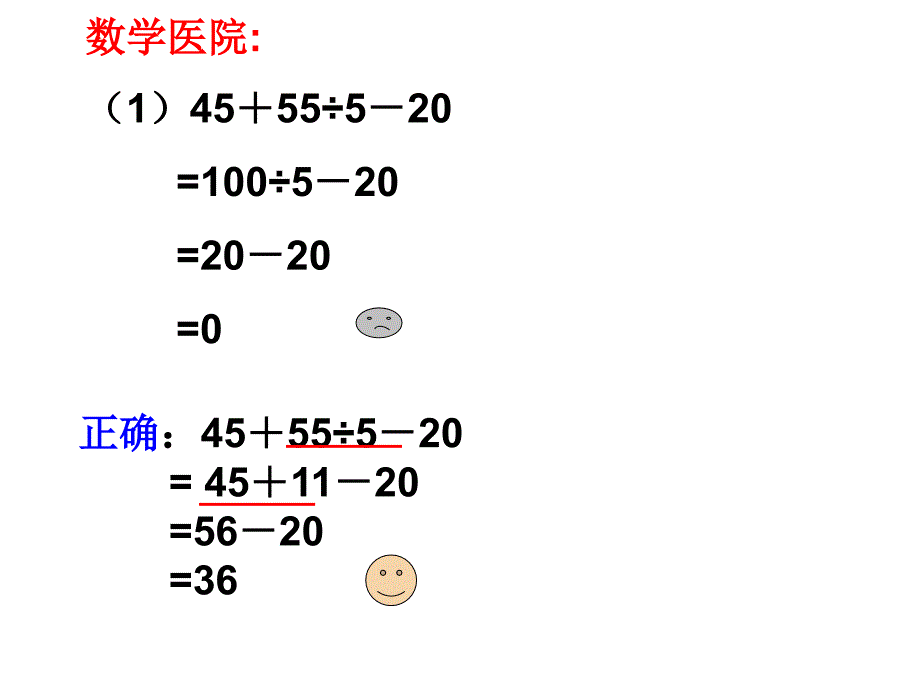 四年级上册数学课件-4.2 整数的四则运算（三步计算试题）▏沪教版 (共11张PPT)(2)_第2页