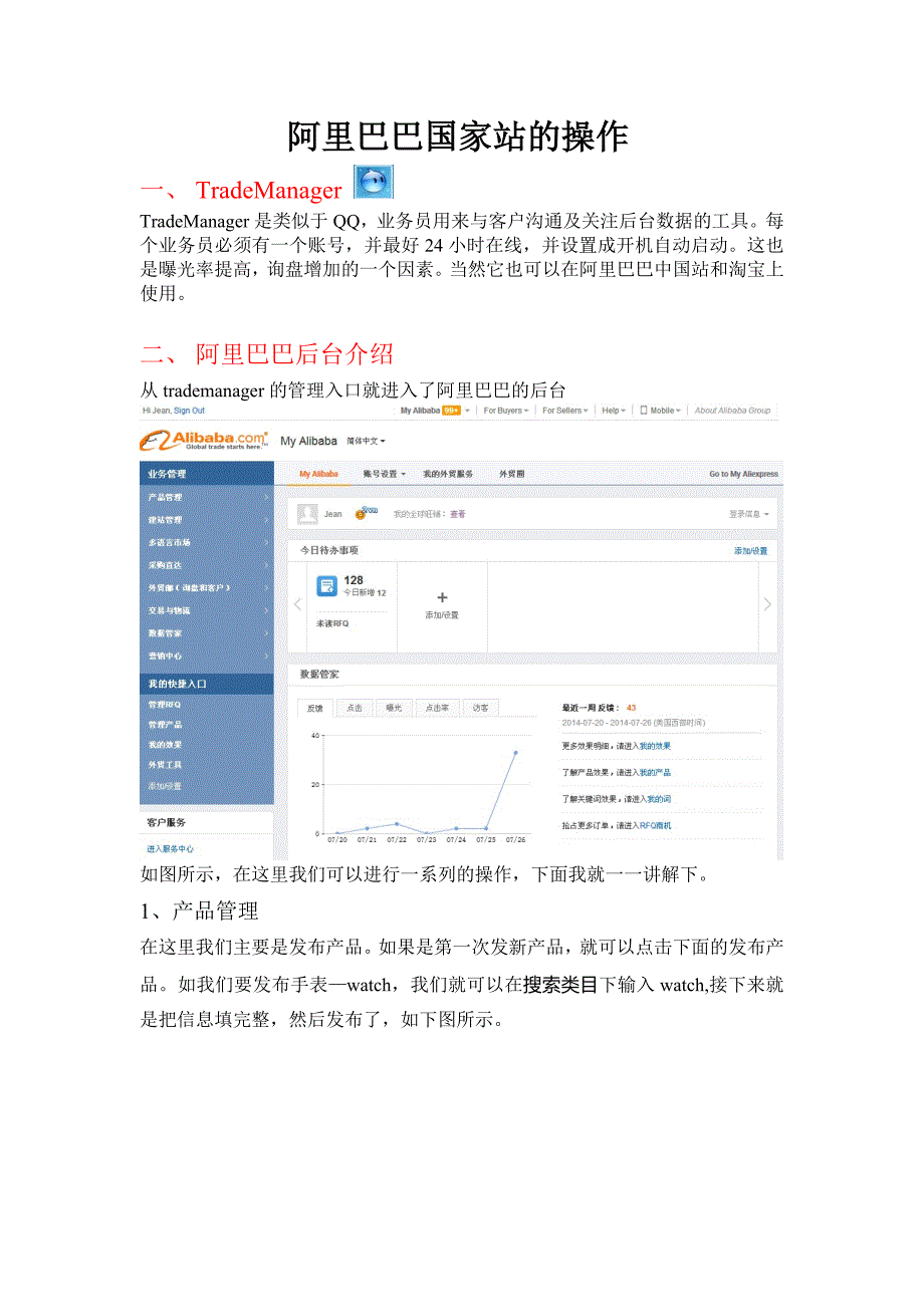 新手阿里巴巴国际站操作新产品发布及后台管理（最新精选编写）-（最新版-已修订）_第1页