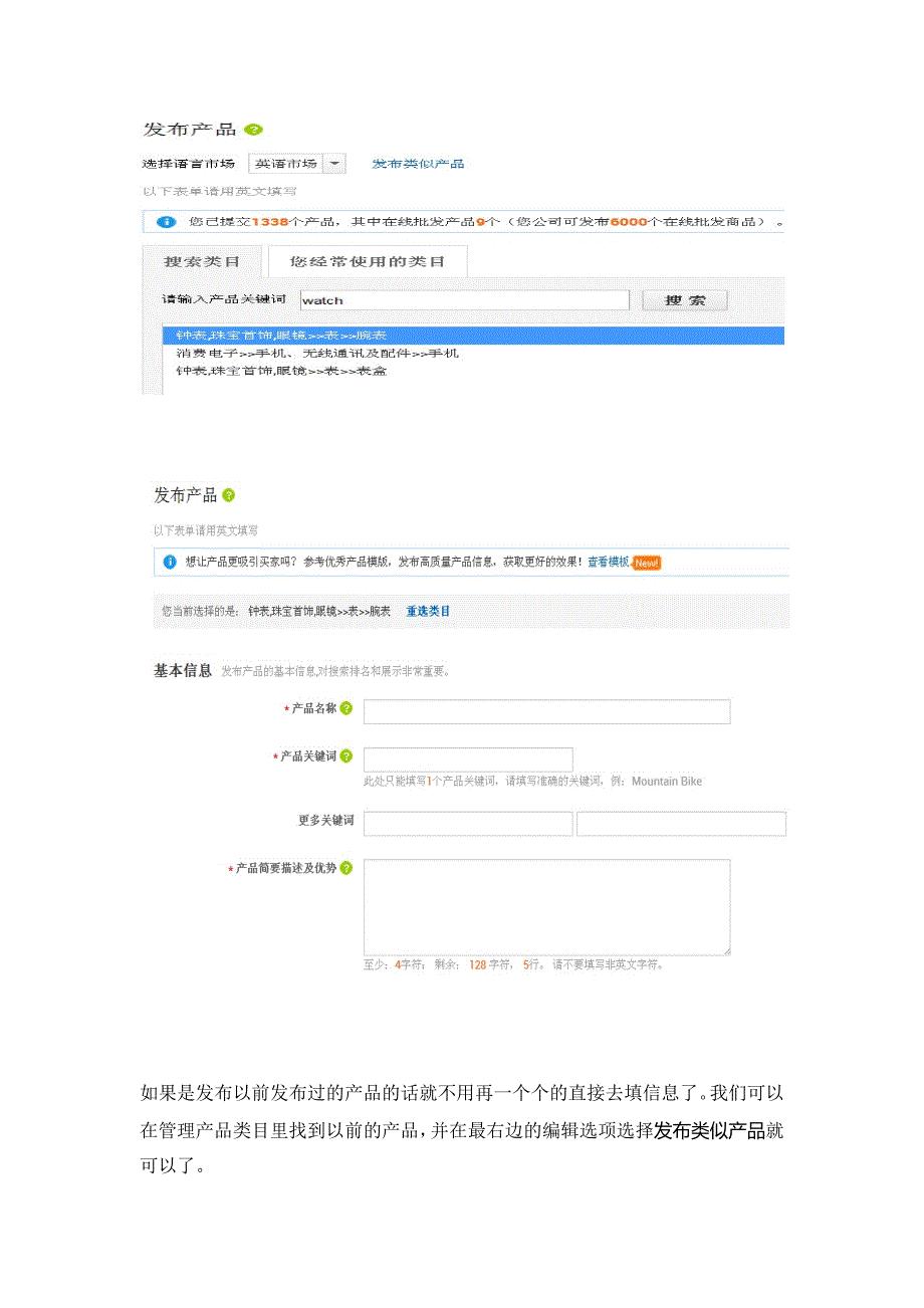 新手阿里巴巴国际站操作新产品发布及后台管理（最新精选编写）-（最新版-已修订）_第2页