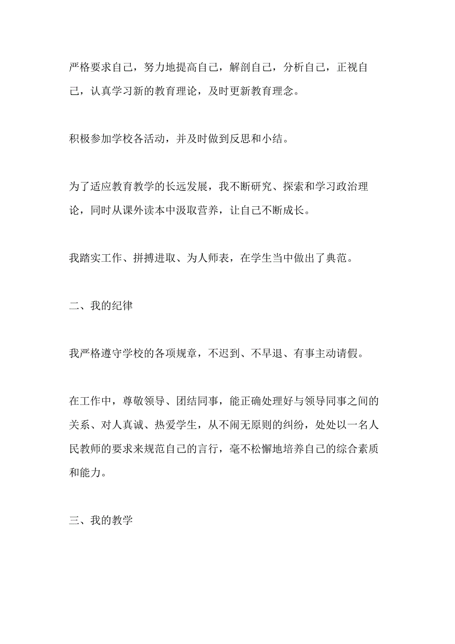 关于教师个人总结_第4页