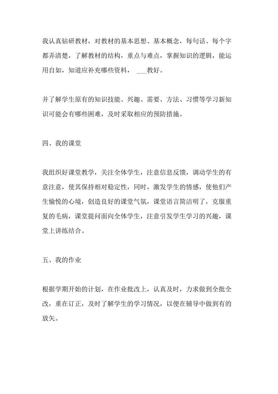 关于教师个人总结_第5页