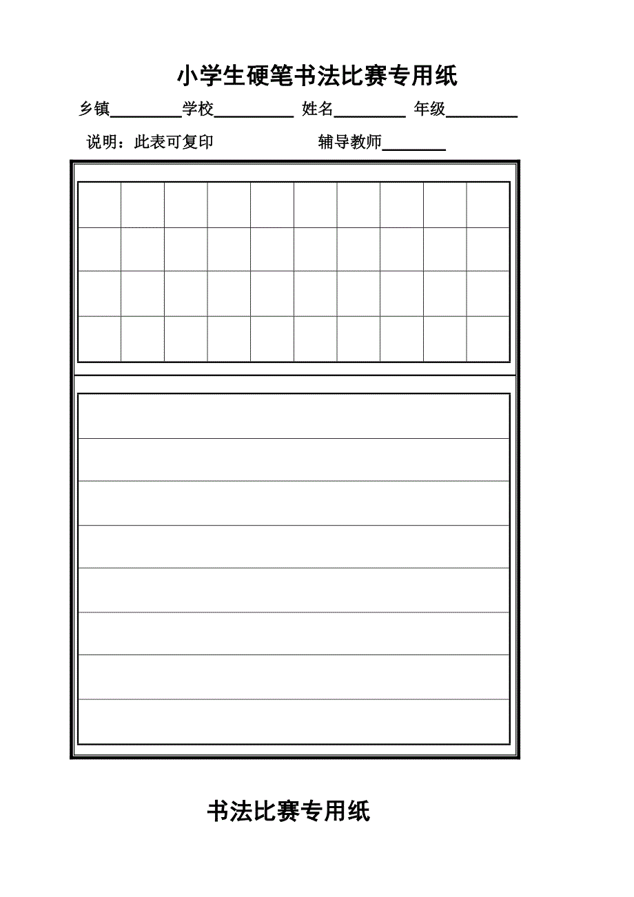 硬笔书法比赛专用纸模板(齐全)9649-修订编选_第2页