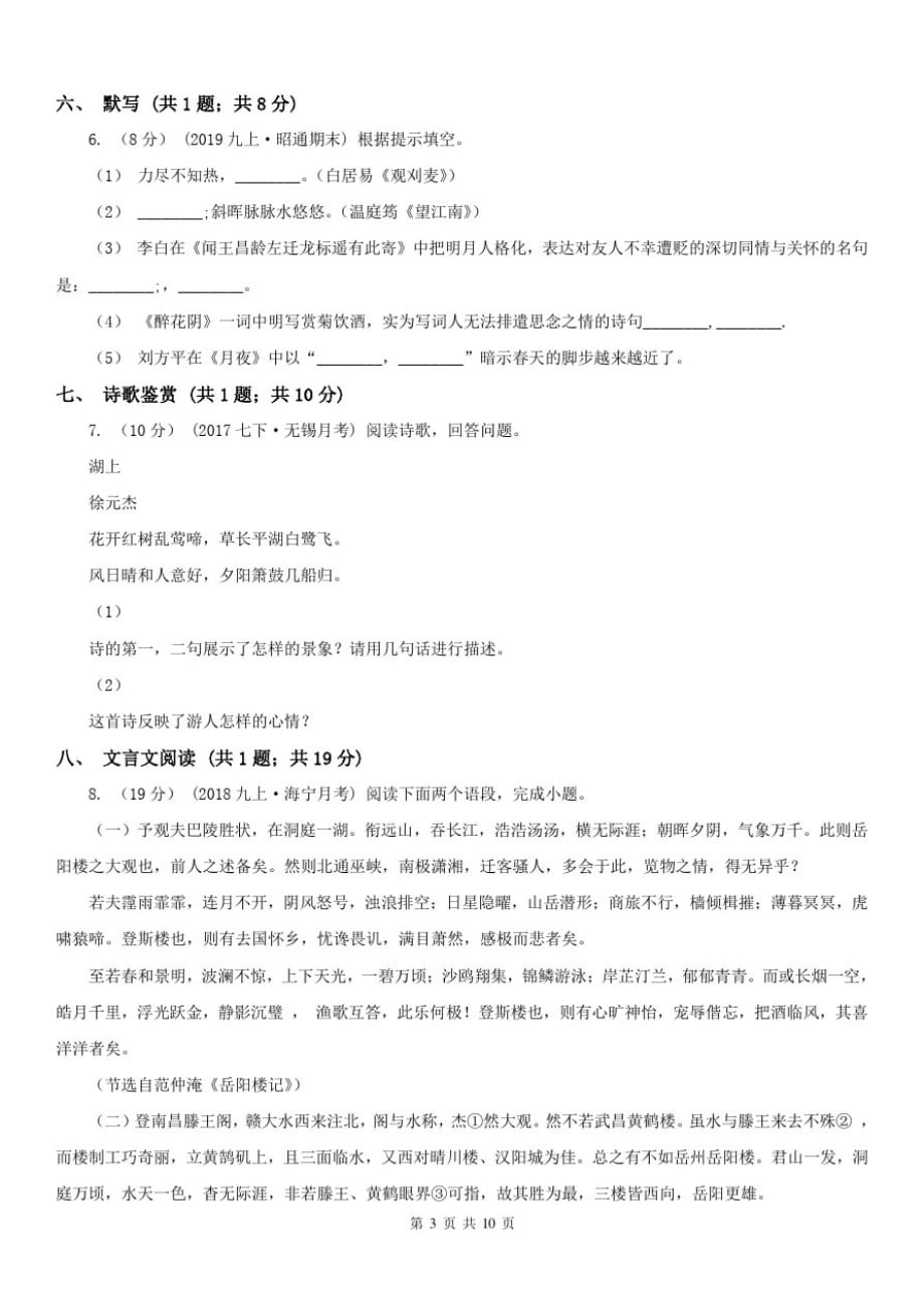 四川省乐山市七年级上学期语文期中考试试卷-_第3页