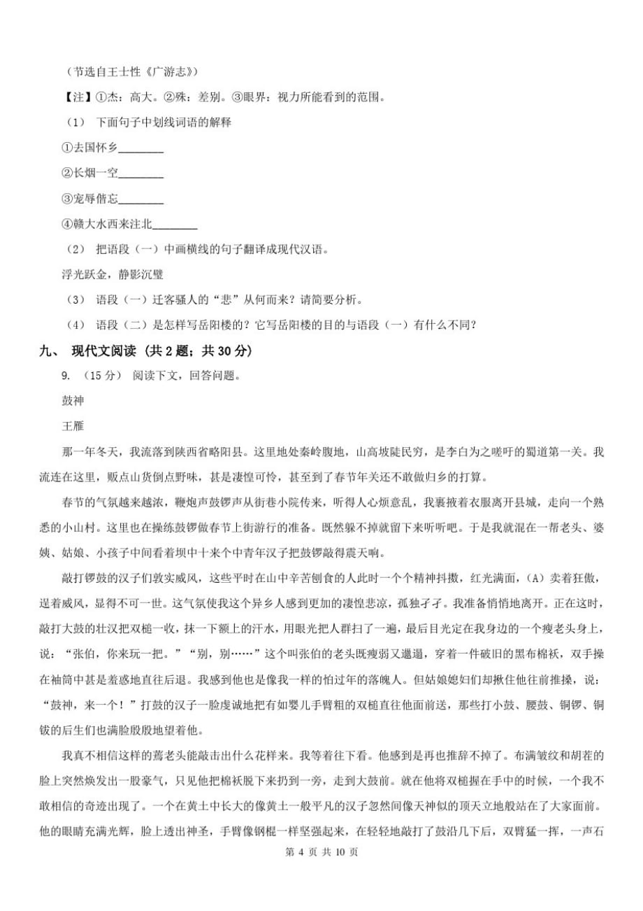 四川省乐山市七年级上学期语文期中考试试卷-_第4页