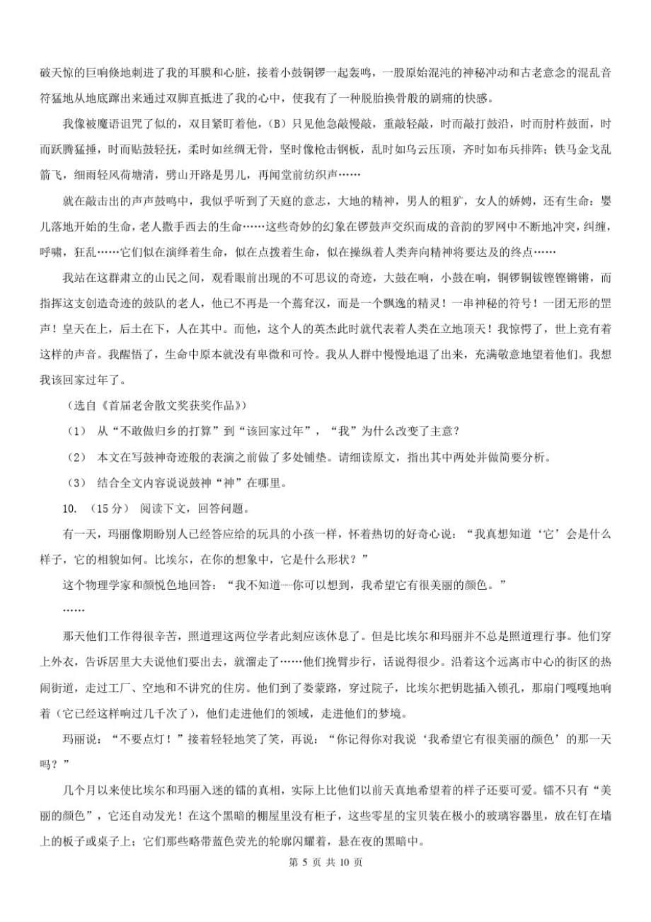 四川省乐山市七年级上学期语文期中考试试卷-_第5页