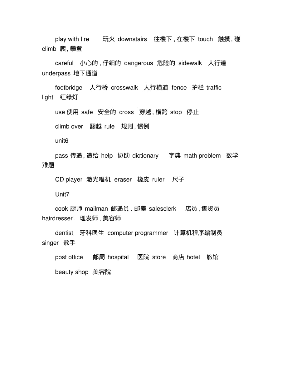 小学英语四年级上册单词汇总(人教新起点版) 修订_第2页