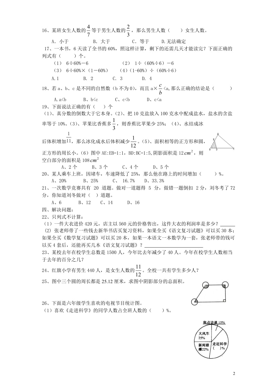 2020小学六年级数学第一学期期末复习综合试卷附答案_第2页