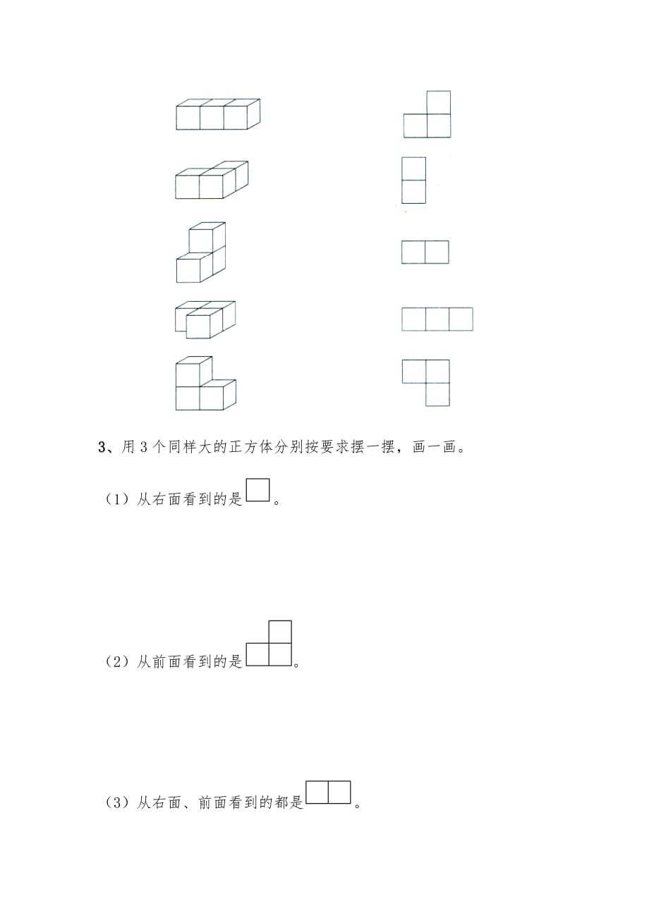 四年级数学上册试题 一课一练《观察物体 》习题1-苏教版（无答案）_第3页