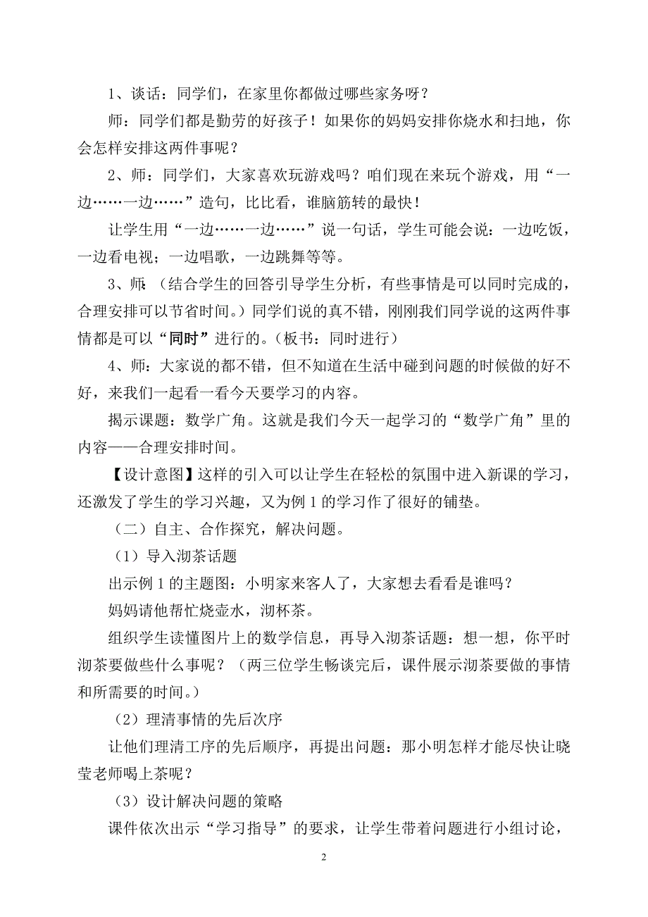 人教版四年级上册《沏茶问题》教学设计--修订编选_第2页