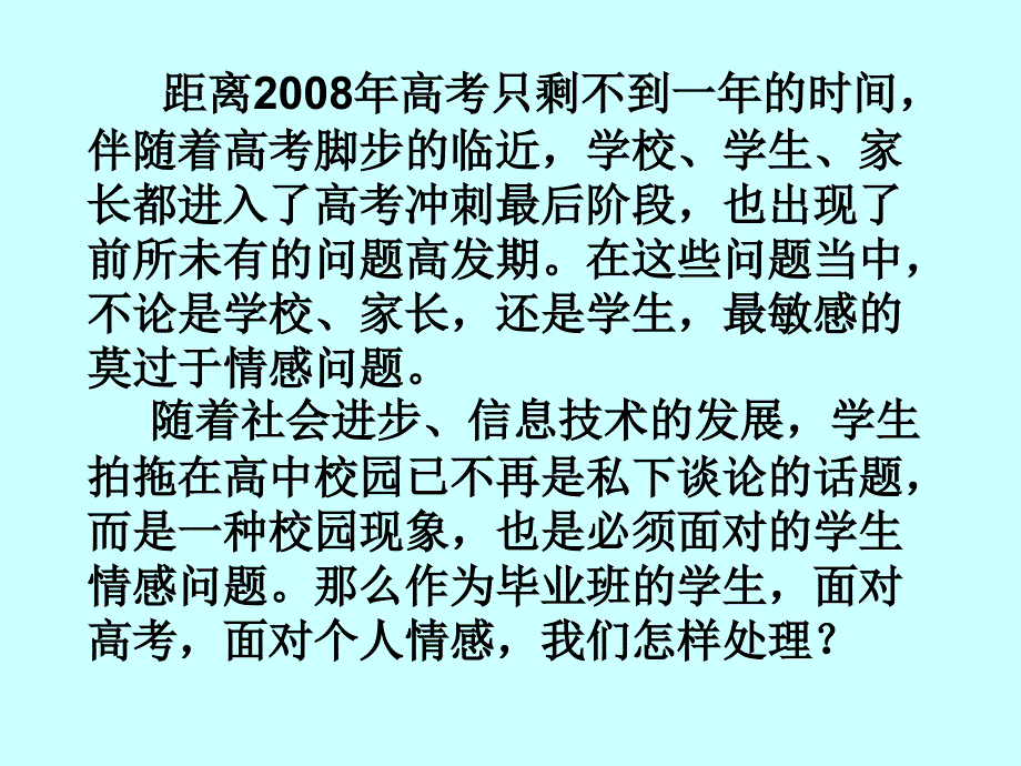 《班会课中学生早恋教育》_第2页