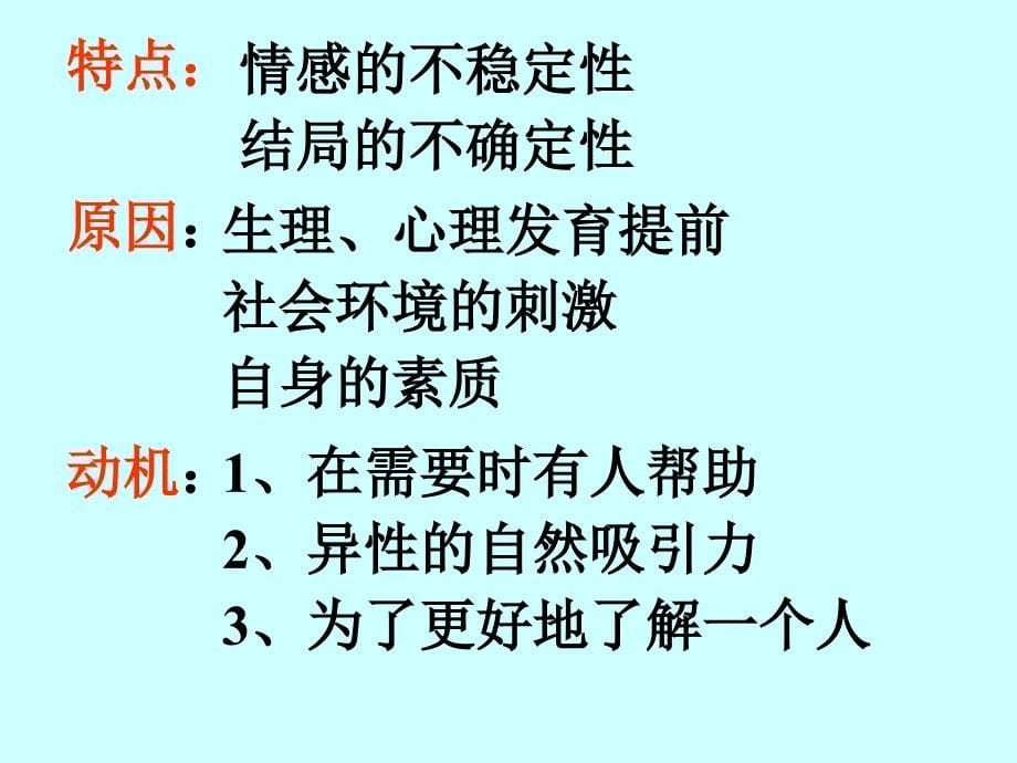 《班会课中学生早恋教育》_第5页