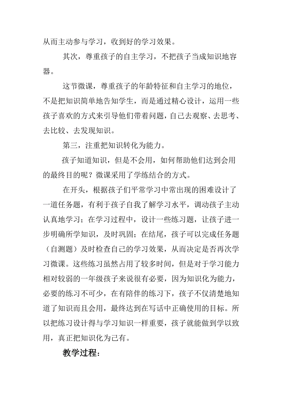 微课设计方案小学一年级语文的、地、得的用法--修订编选_第2页