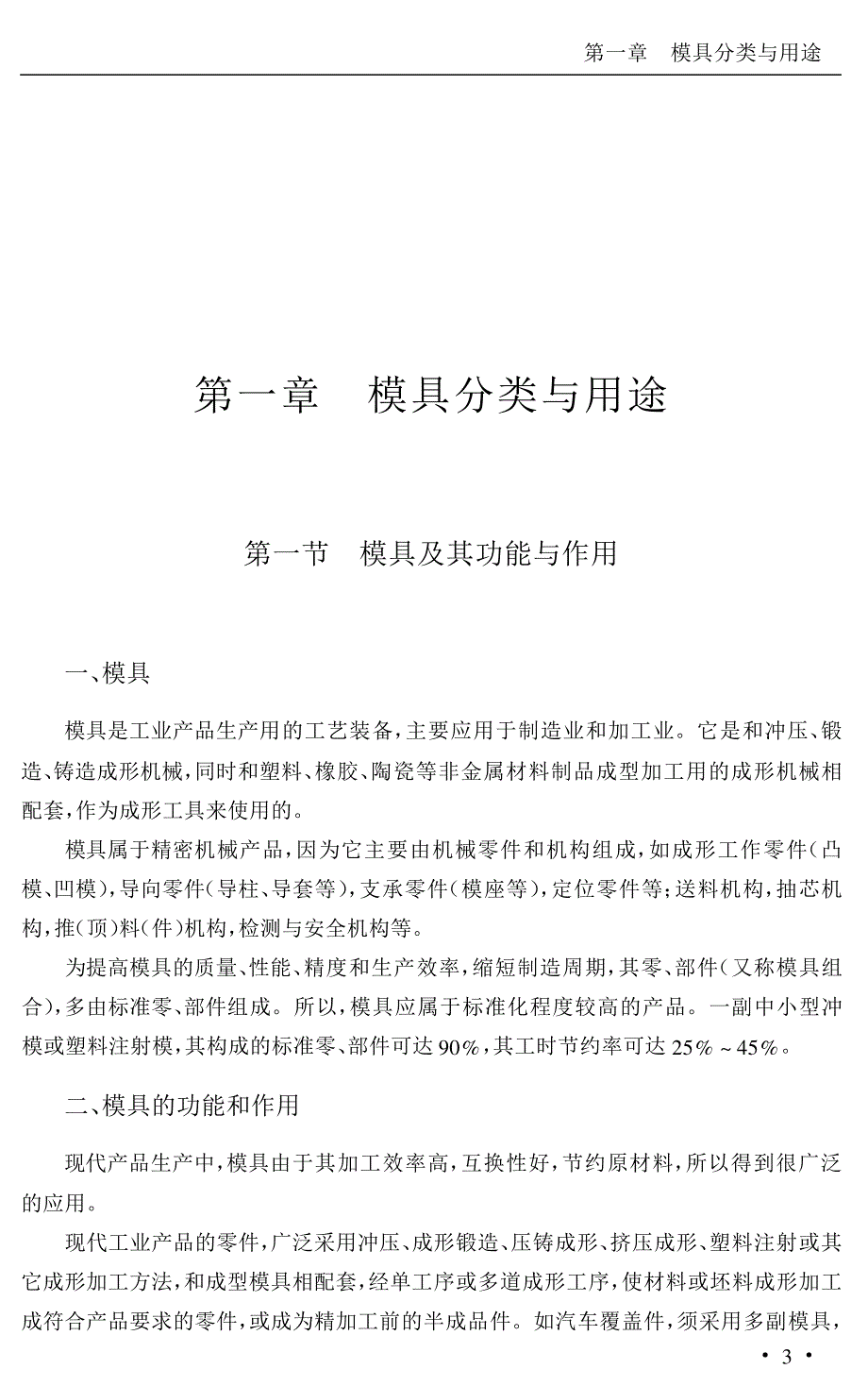 模具设计与制造基础知识（最新编写-修订版）_第2页