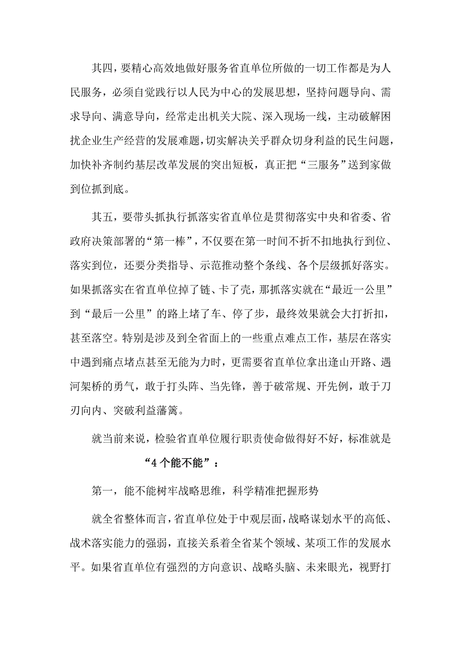 2020推动“重要窗口”建设发言稿供参考_第4页