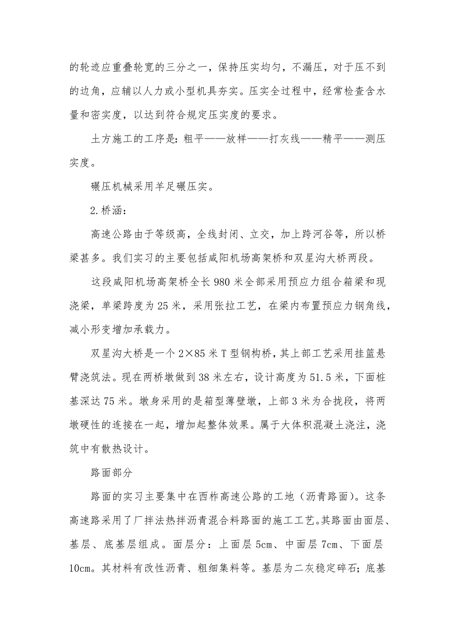 道路与桥梁工程实习报告范文（可编辑）_第3页