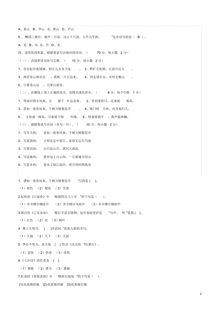 小学诗歌知识竞赛题及答案_第2页